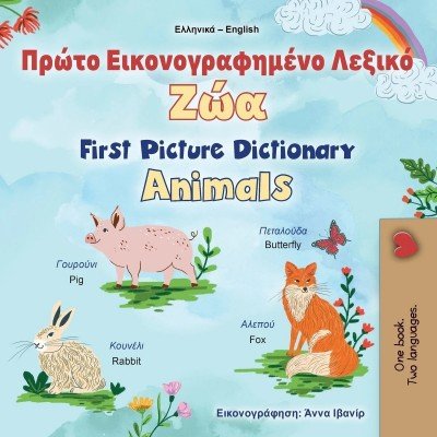 First Picture Dictionary - Animals  -  in Greek and English   (PB)