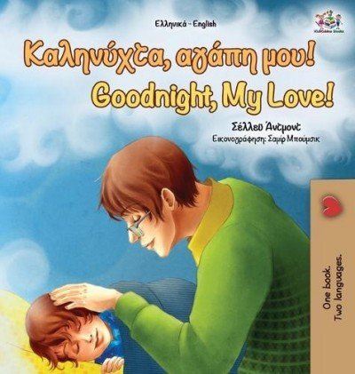 Goodnight, My Love!  -  in Greek and English   (HC)