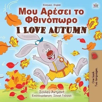 I Love Autumn  -  in Greek and English   (PB)
