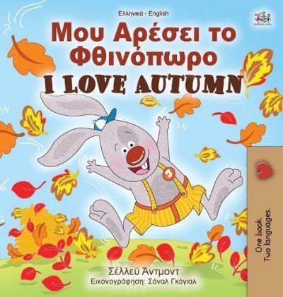 I Love Autumn  -  in Greek and English   (HC)