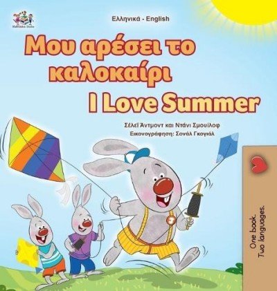 I Love Summer  -  in Greek and English   (HC)