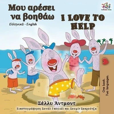 I Love to Help  -  in Greek and English   (PB)