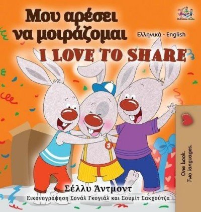 I Love to Share  -  in Greek and English   (HC)