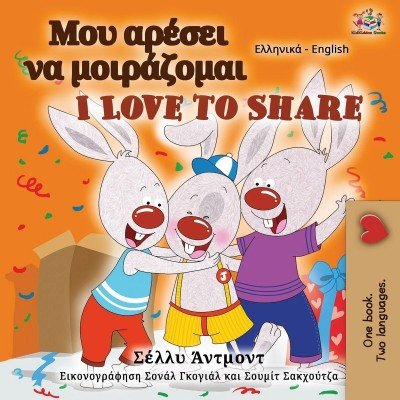 I Love to Share  -  in Greek and English   (PB)    V2
