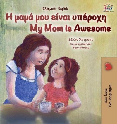 My Mom is Awesome  -  in Greek and English   (HC)