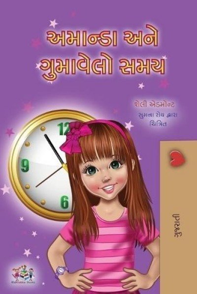 Amanda and the Lost Time - in Gujarati only (PB)