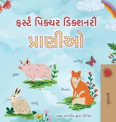 First Picture Dictionary - Animals  -  in Gujarati only   (HC)