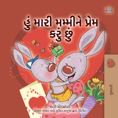 I Love My Mom - in Gujarati only (PB)