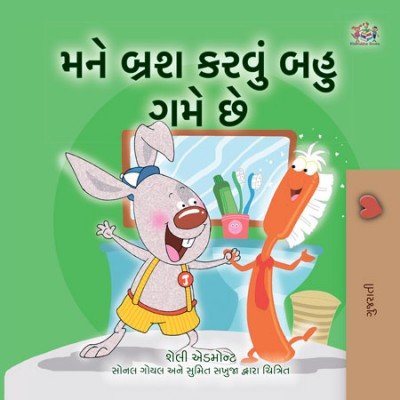 I Love to Brush My Teeth - in Gujarati only (HC)