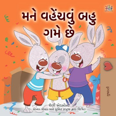 I Love to Share - in Gujarati only (HC)