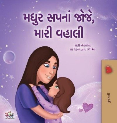 Sweet Dreams, My Love  -  in Gujarati only   (HC)