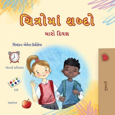 Words in Pictures - My Day  -  in Gujarati only   (HC)