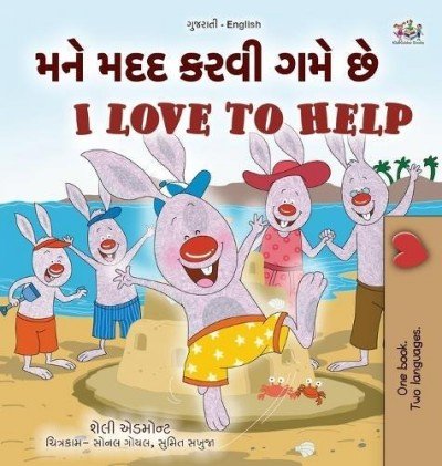 I Love to Help  -  in Gujarati and English   (HC)