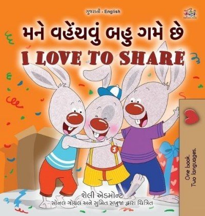 I Love to Share  -  in Gujarati and English   (HC)