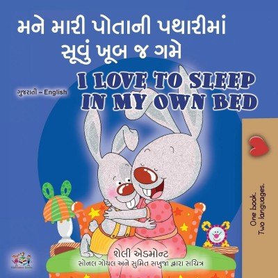 I Love to Sleep in My Own Bed  -  in Gujarati and English   (PB)