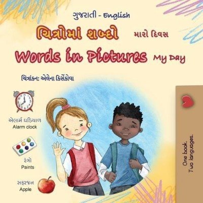 Words in Pictures - My Day  -  in Gujarati and English   (PB)    V2