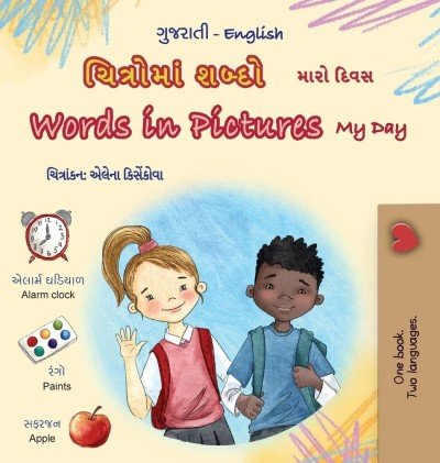 Words in Pictures - My Day  -  in Gujarati and English   (HC)    V2