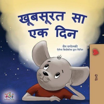 A wonderful Day  -  in Hindi only   (PB)