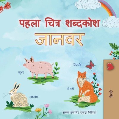 First Picture Dictionary - Animals  -  in Hindi only   (PB)