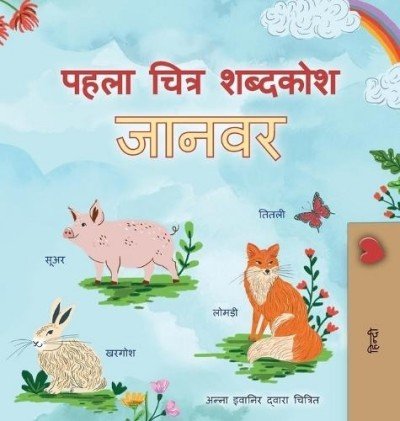 First Picture Dictionary - Animals  -  in Hindi only   (HC)
