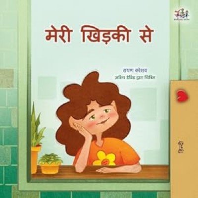 From My Window  -  in Hindi only   (PB)