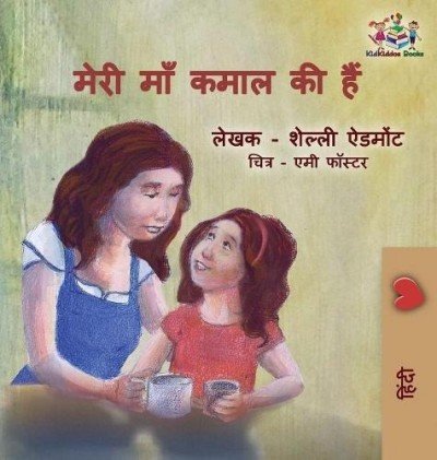 My Mom is Awesome  -  in Hindi only   (HC)
