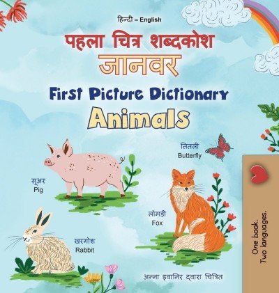 First Picture Dictionary - Animals  -  in Hindi and English   (HC)