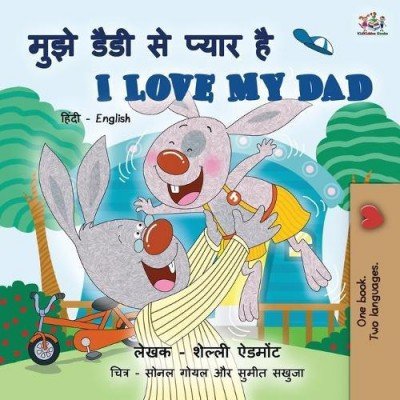 I Love My Dad  -  in Hindi and English   (PB)