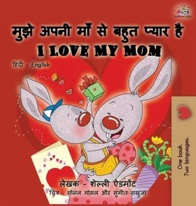 I Love My Mom  -  in Hindi and English   (HC)