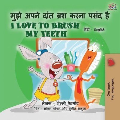 I Love to Brush My Teeth  -  in Hindi and English   (PB)