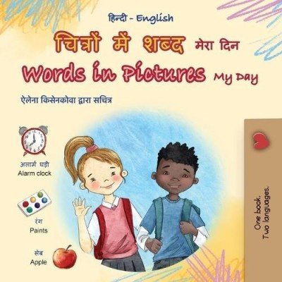 Words in Pictures - My Day  -  in Hindi and English   (PB)    V2