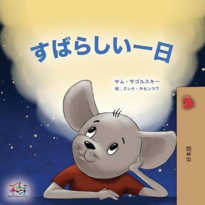 A wonderful Day  -  in Japanese only   (PB)
