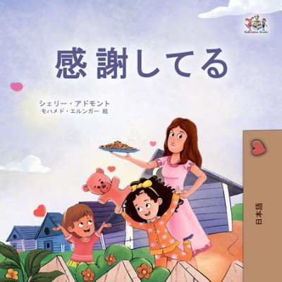 I am Thankful - in Japanese only (HC)