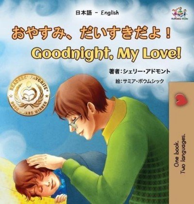 Goodnight, My Love!  -  in Japanese and English   (HC)