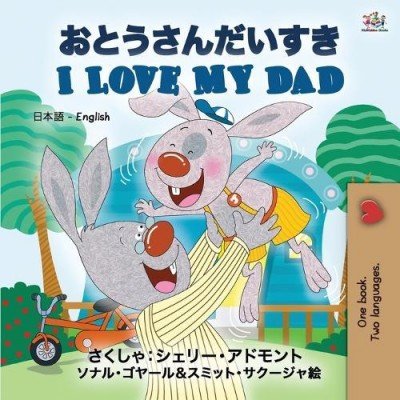 I Love My Dad  -  in Japanese and English   (PB)