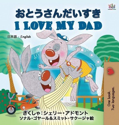 I Love My Dad  -  in Japanese and English   (HC)    V2
