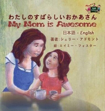 My Mom is Awesome - in Japanese and English (HC)