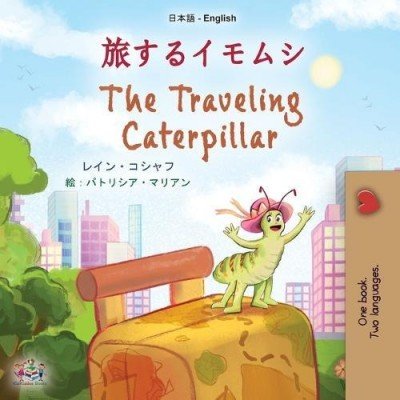 The traveling Caterpillar - in Japanese and English (PB)