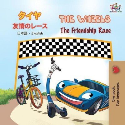 The Wheels: The Friendship Race - in Japanese and English (PB)