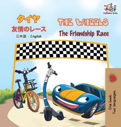 The Wheels: The Friendship Race - in Japanese and English (HC)