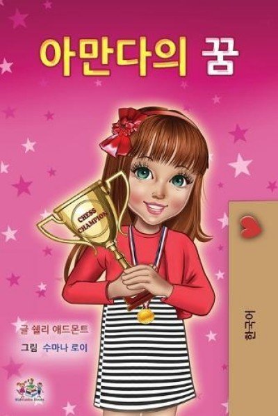Amandas Dream - in Korean only (PB)