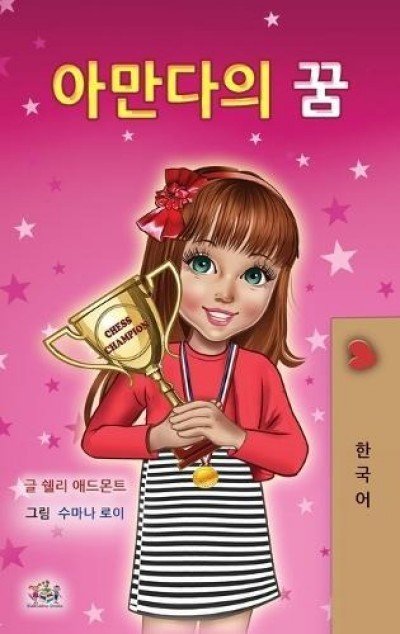 Amandas Dream - in Korean only (HC)