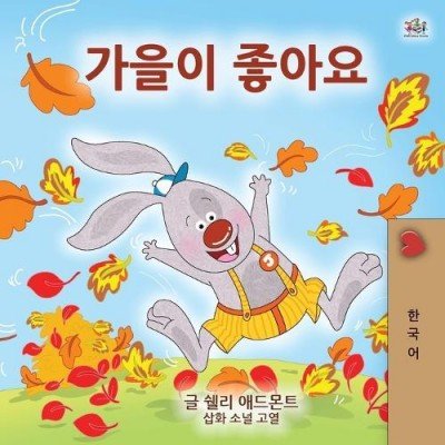 I Love Autumn  -  in Korean only   (PB)