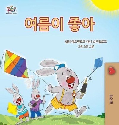 I Love Summer  -  in Korean only   (HC)