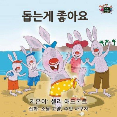 I Love to Help  -  in Korean only   (PB)