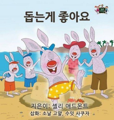 I Love to Help  -  in Korean only   (HC)