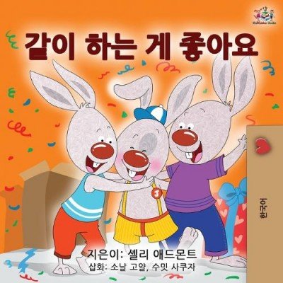 I Love to Share  -  in Korean only   (PB)