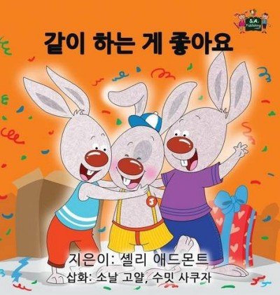 I Love to Share  -  in Korean only   (HC)