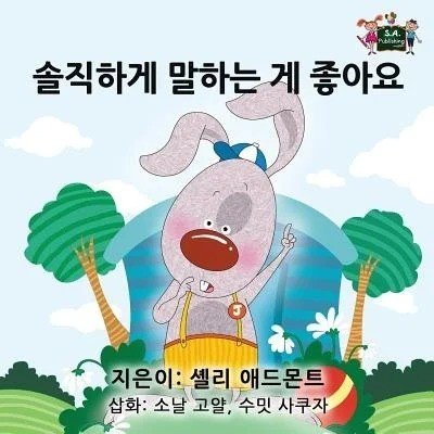 I Love to Tell the Truth  -  in Korean only   (PB)