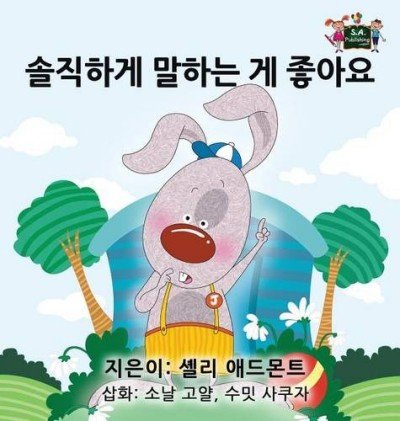 I Love to Tell the Truth  -  in Korean only   (HC)